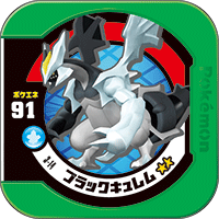 ブラックキュレム