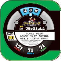 ブラックキュレム