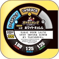 ホワイトキュレム