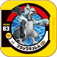 ブラックキュレム