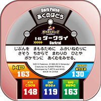 6 03 ダークライ トレッタの色 ボルケーノレッド 本体タイプ あく ポケエネ 130 Hp 163 わざ あくのはどう わざタイプ あく こうげき 148 ぼうぎょ 119 すばやさ 163 じぶんを まもるために ふかいねむりにさそう ちからで まわりの ひとやポケモンに あくむを