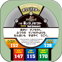 赤いゲノセクト