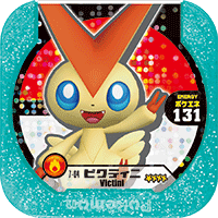 ビクティニ