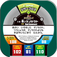 赤いゲノセクト