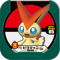 ビクティニ