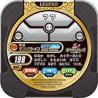 ゲンシグラードン