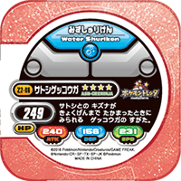 サトシゲッコウガ