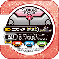 セレナのニンフィア