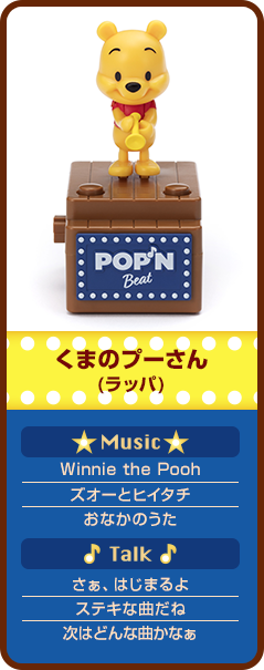 POP'N Series｜スペシャルサイト｜タカラトミーアーツ