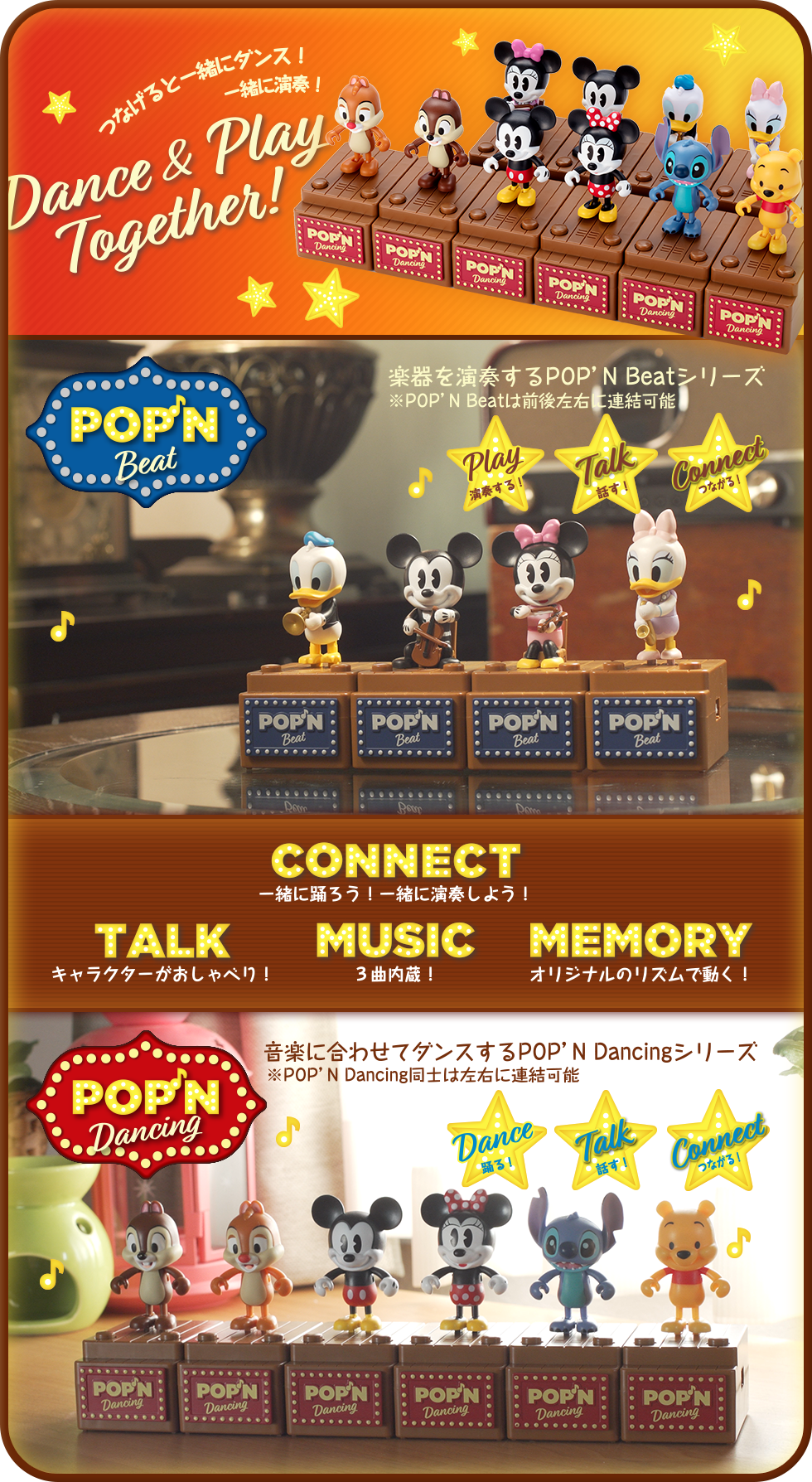 Pop N Series スペシャルサイト タカラトミーアーツ