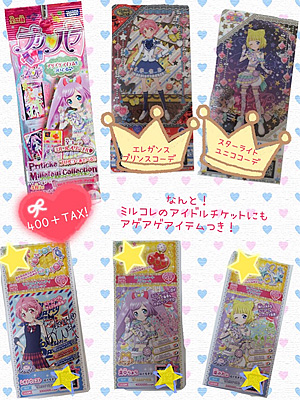 プリズムストーン | スペシャルサイト | タカラトミーアーツ