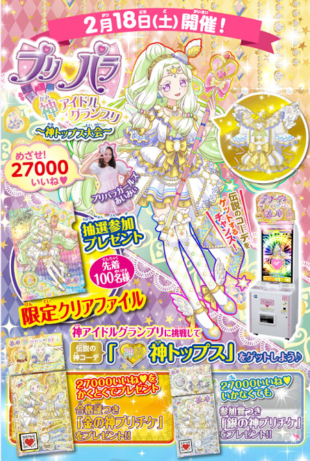 プリズムストーン | スペシャルサイト | タカラトミーアーツ