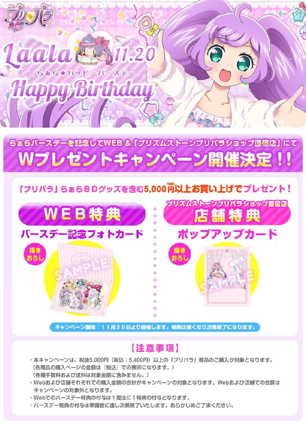 プリズムストーン スペシャルサイト タカラトミーアーツ