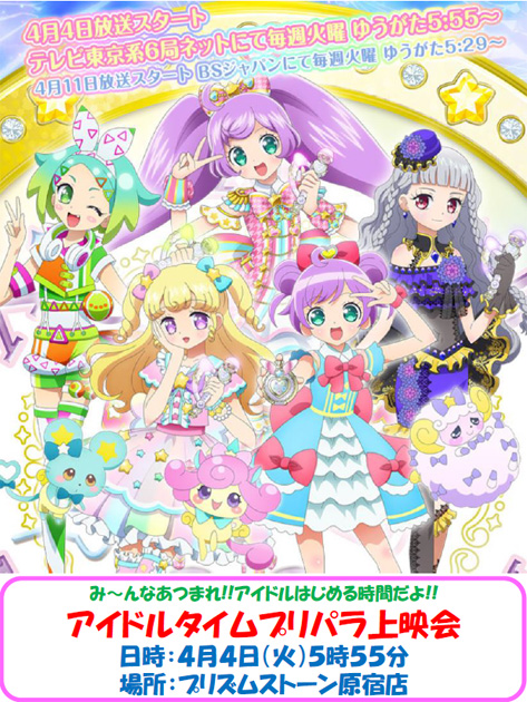 プリズムストーン スペシャルサイト タカラトミーアーツ