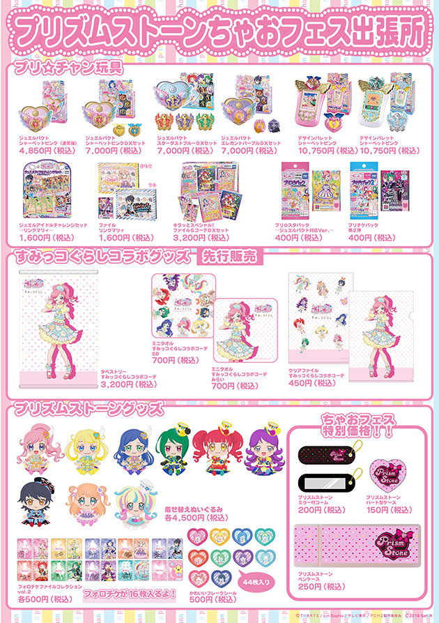 プリティーリズム　ストーン·グッズ