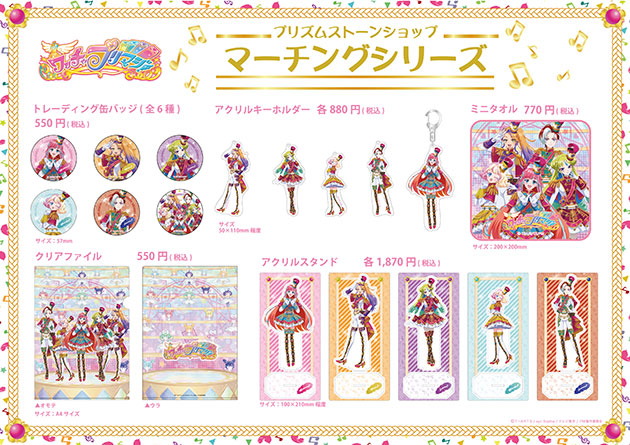 プリズムストーン | スペシャルサイト | タカラトミーアーツ