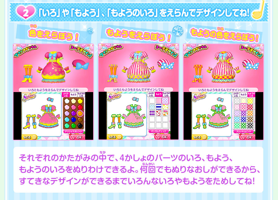 2 「いろ」や「もよう」、「もようのいろ」をえらんでデザインしてね！