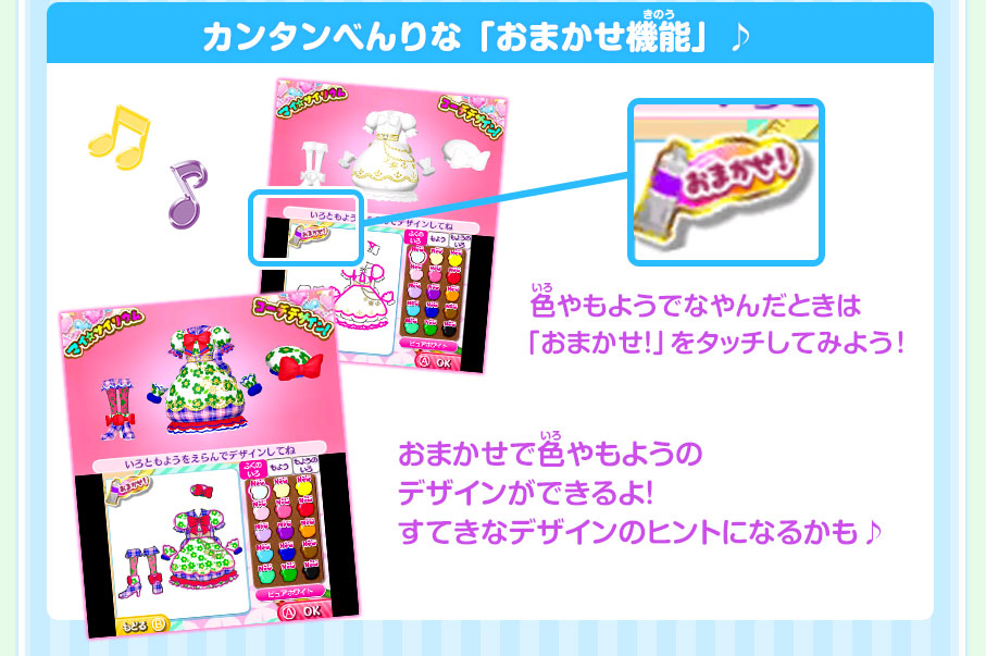 カンタンべんりな「おまかせ機能」♪