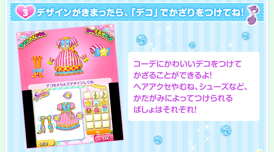 3 デザインがきまったら、「デコ」でかざりをつけてね！