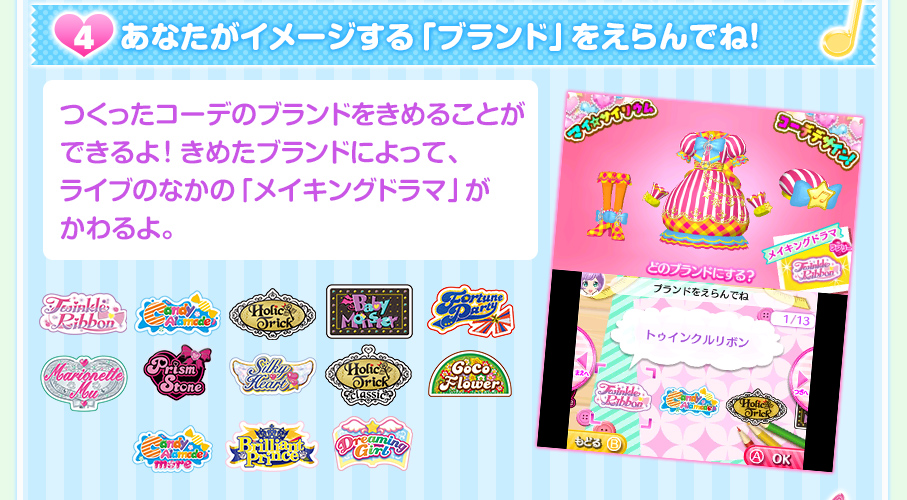 4 あなたがイメージする「ブランド」をえらんでね！