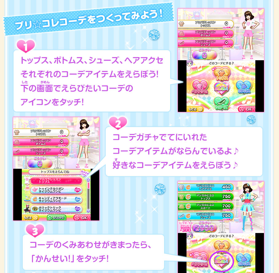 プリ☆コレコーデをつくってみよう！