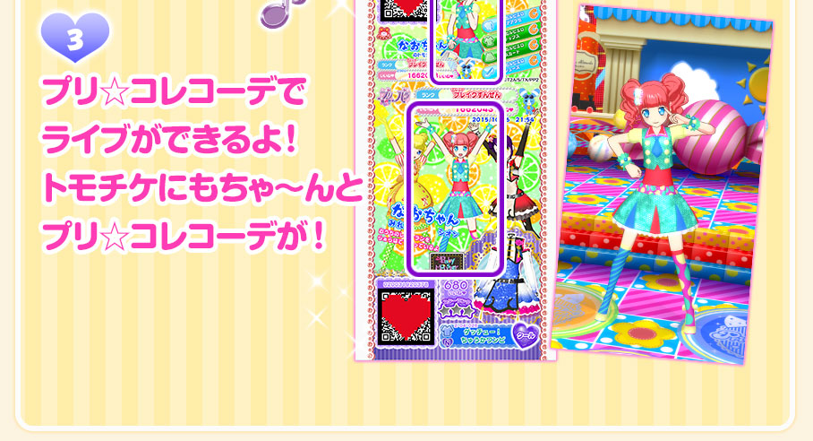 アーケードゲーム「プリパラ」でのつかいかた