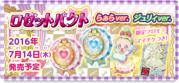 プリパラ ロゼットパクト