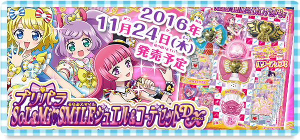 グッズ | ゲーム | プリパラ | スペシャルサイト | タカラトミーアーツ