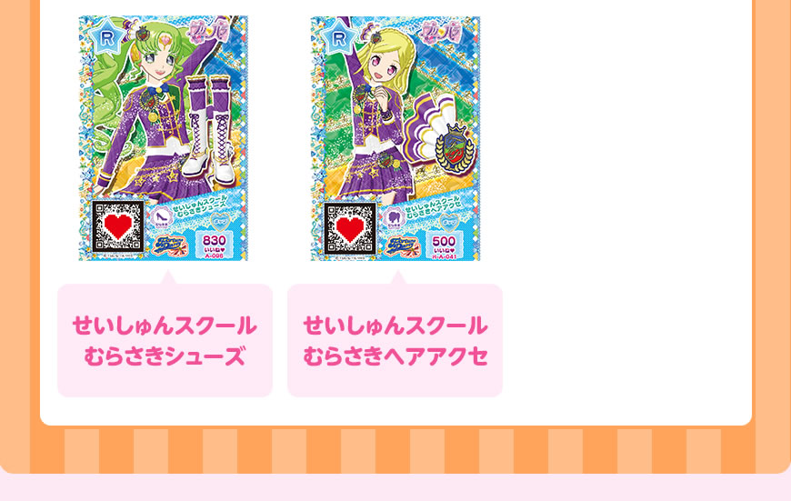 ステージ3 プリチケ全8種