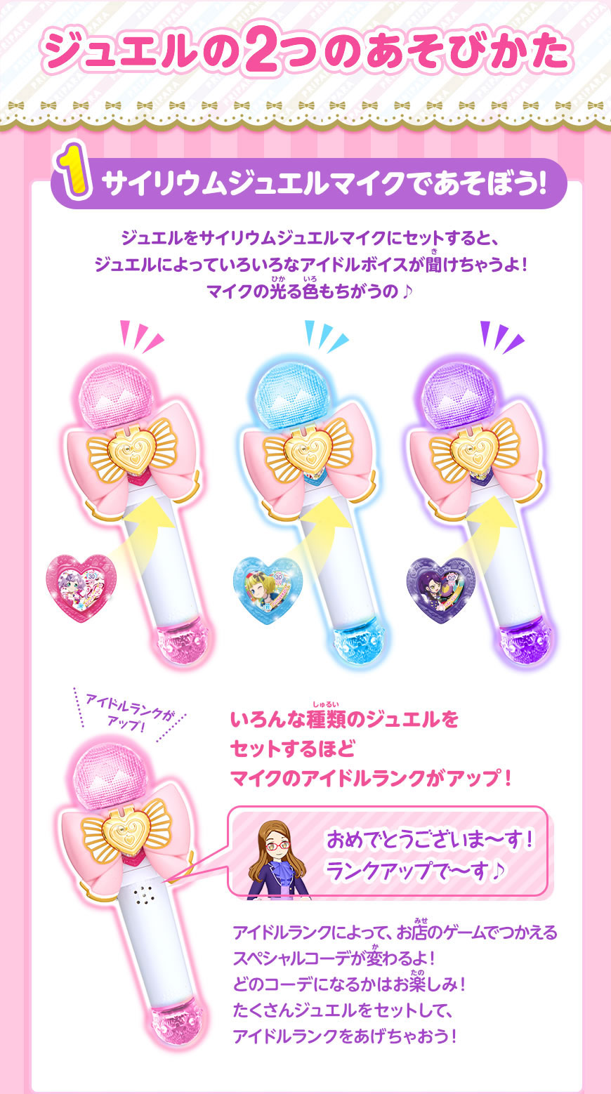 ジュエル3つのあそびかた 1 サイリウムジュエルマイクであそぼう！