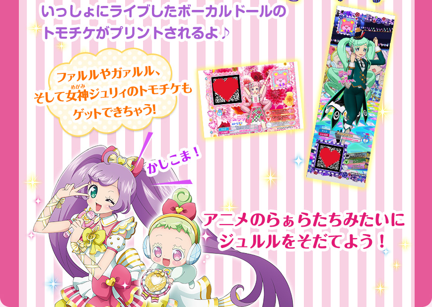 グッズ | ゲーム | プリパラ | スペシャルサイト | タカラトミーアーツ