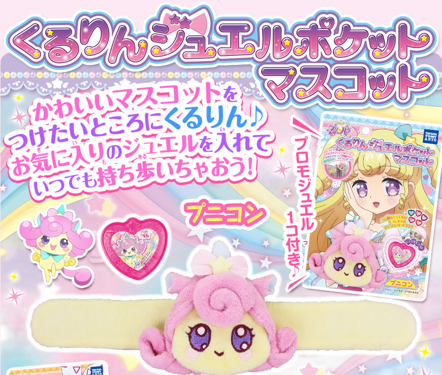 グッズ | ゲーム | プリパラ | スペシャルサイト | タカラトミーアーツ