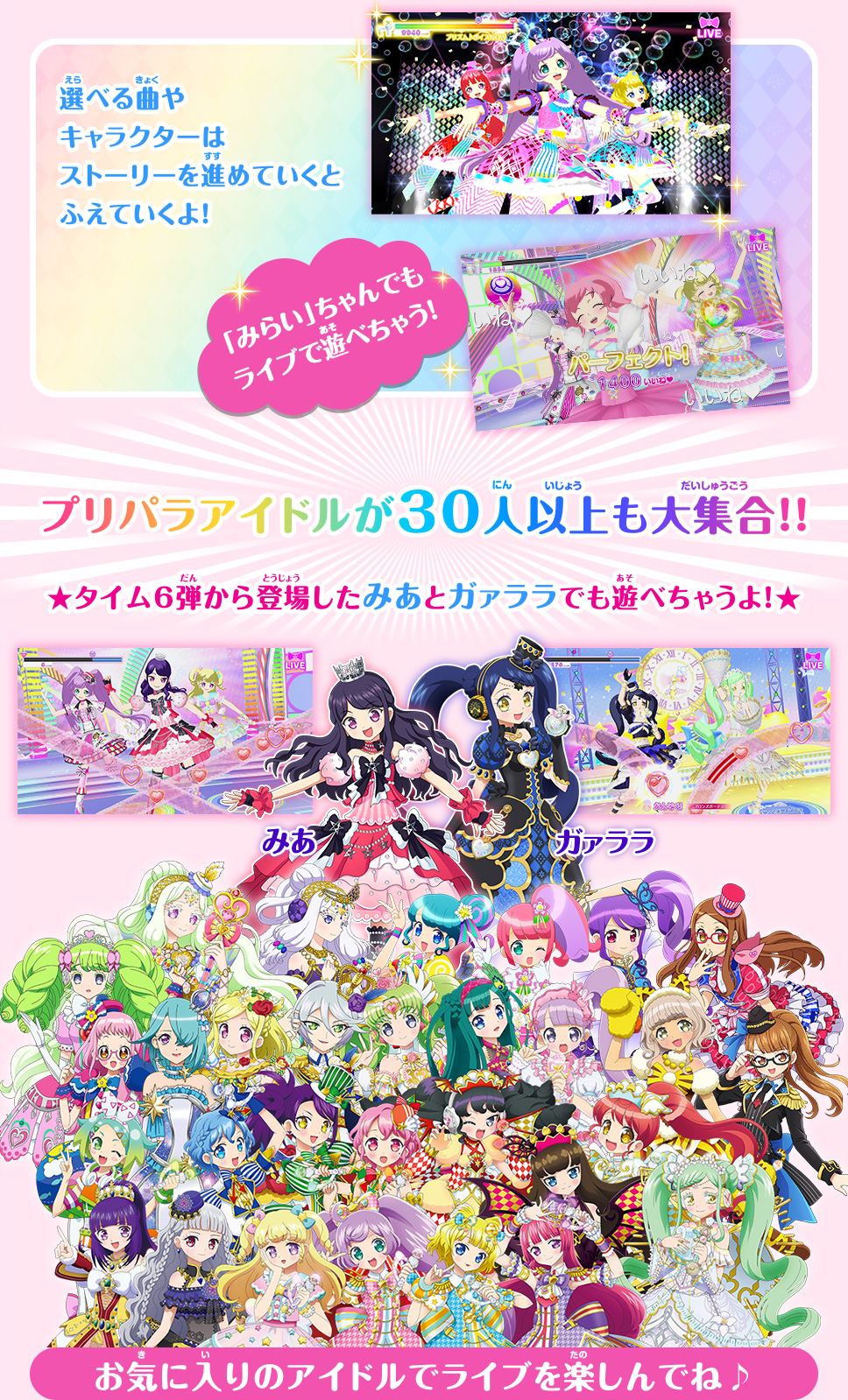 プリパラ オールアイドル パーフェクトステージ！ | ゲーム | プリパラ | スペシャルサイト | タカラトミーアーツ