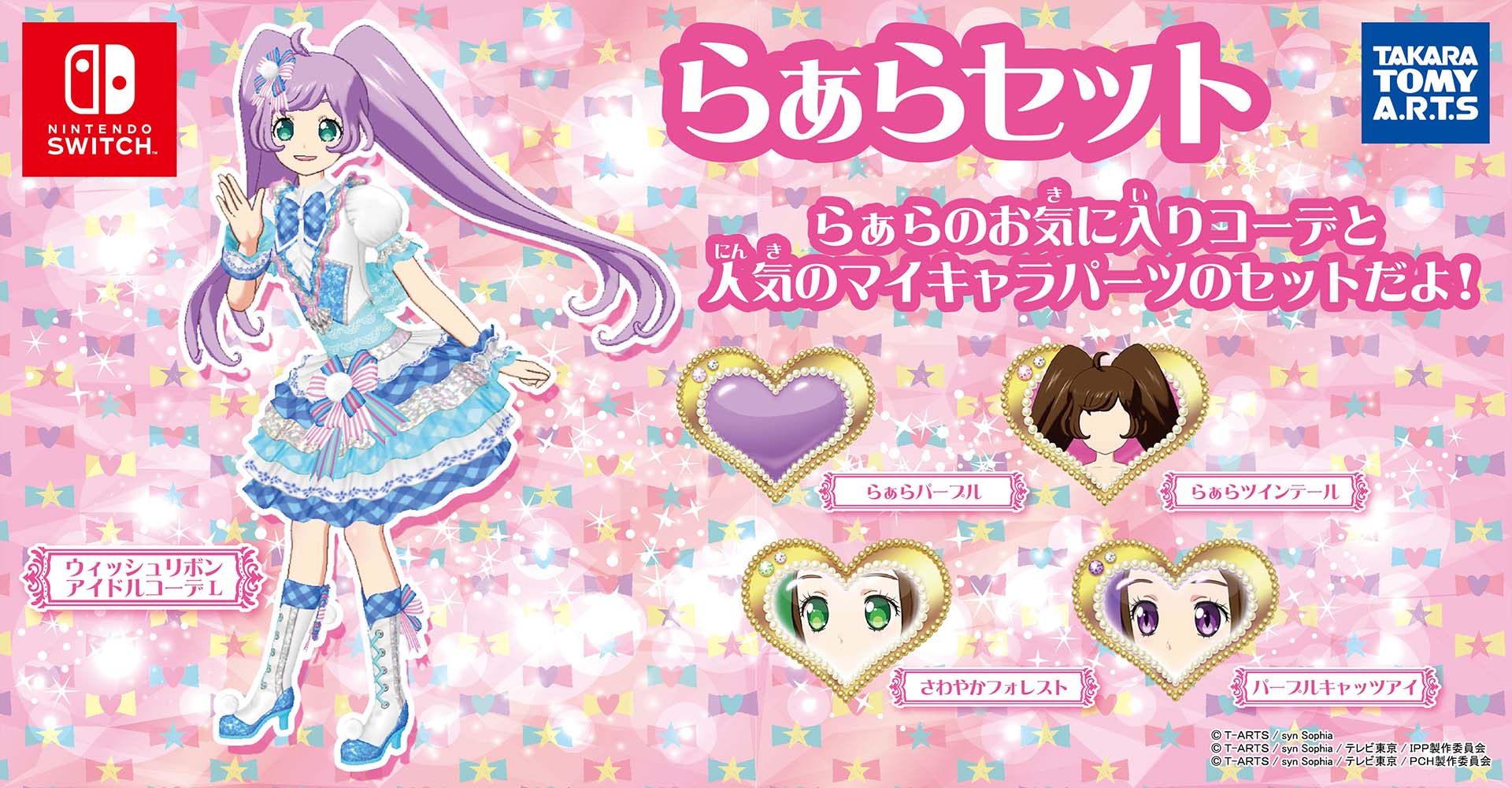 【新品】プリパラ オールアイドルパーフェクトステージ！ Switch 特典付き