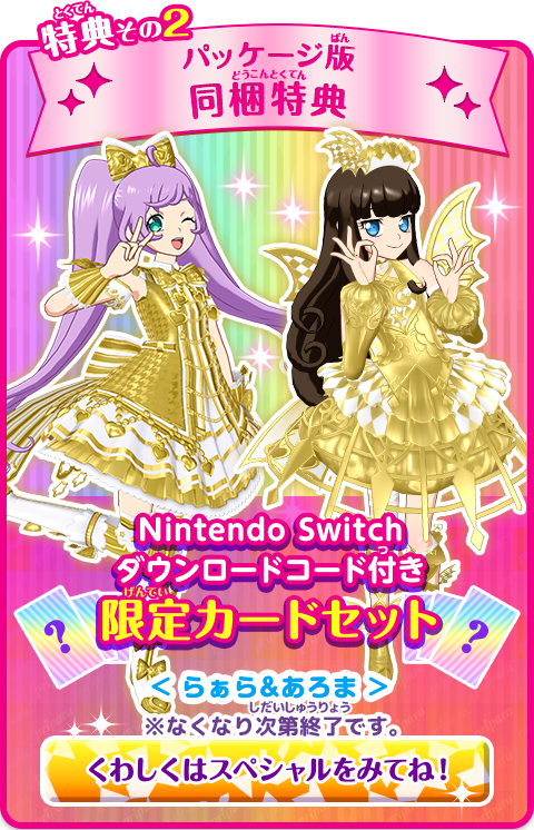 【新品】プリパラ オールアイドルパーフェクトステージ！ Switch 特典付き