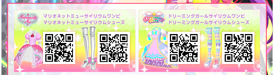 プリパス サイリウムコーデゲットキャンペーン グッズ プリパラ スペシャルサイト タカラトミーアーツ