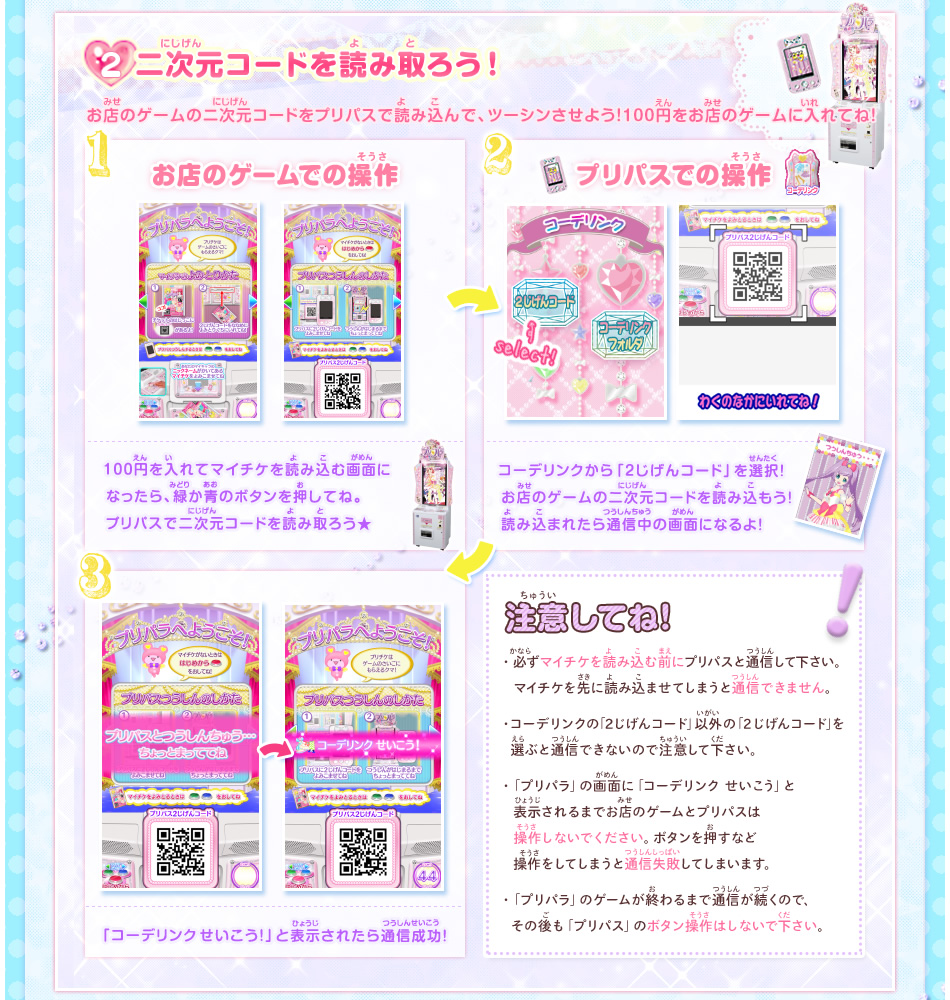 コーデリンク プリパス アイドルリンク グッズ プリパラ スペシャルサイト タカラトミーアーツ