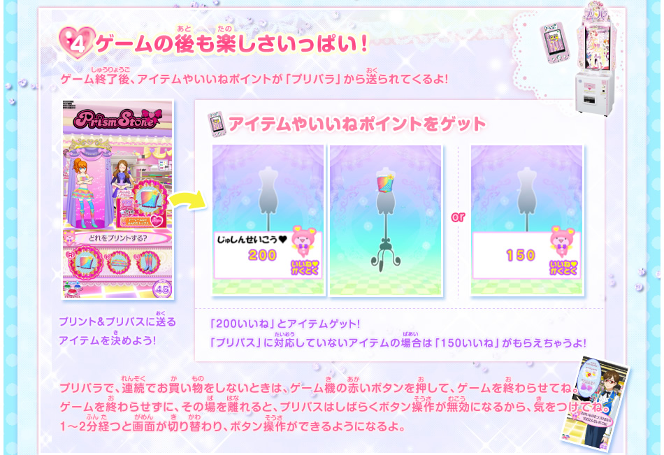 ゲームの後も楽しさいっぱい！