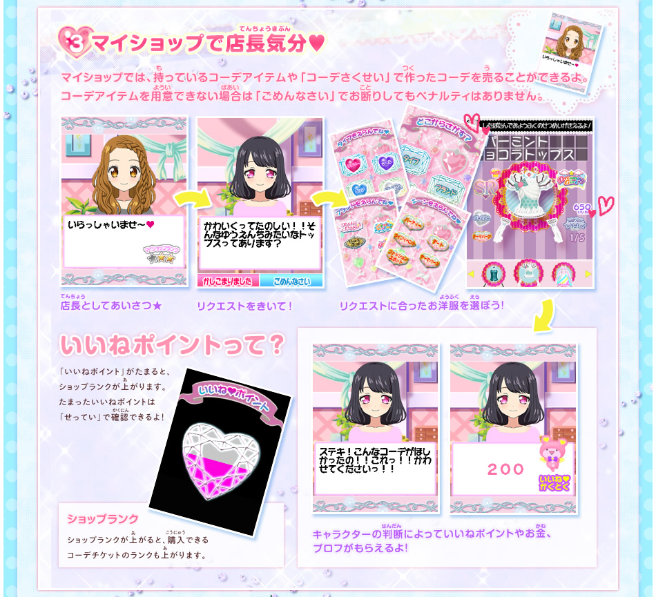 マイショップで店長気分