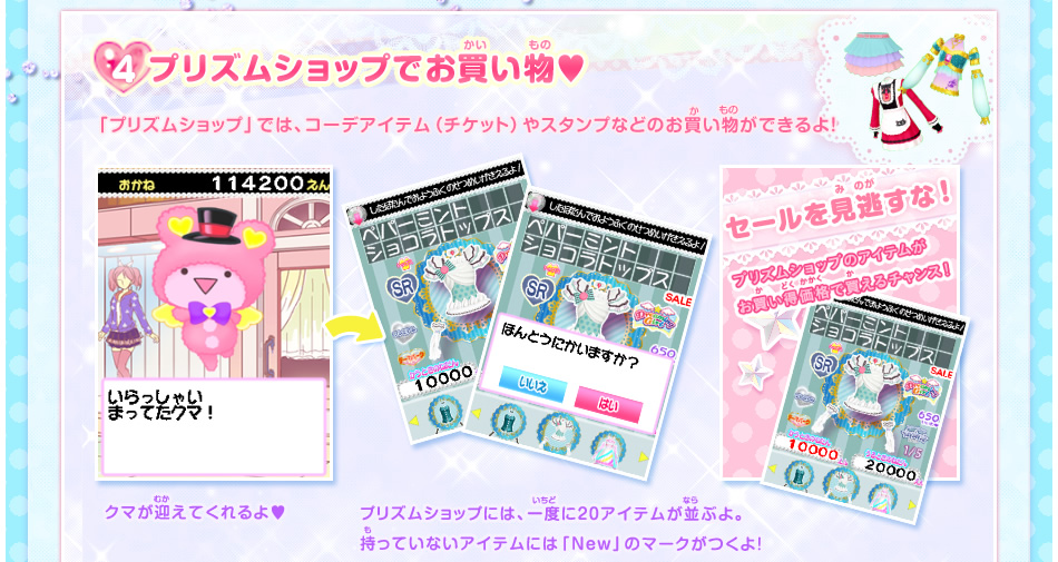 プリズムショップでお買い物