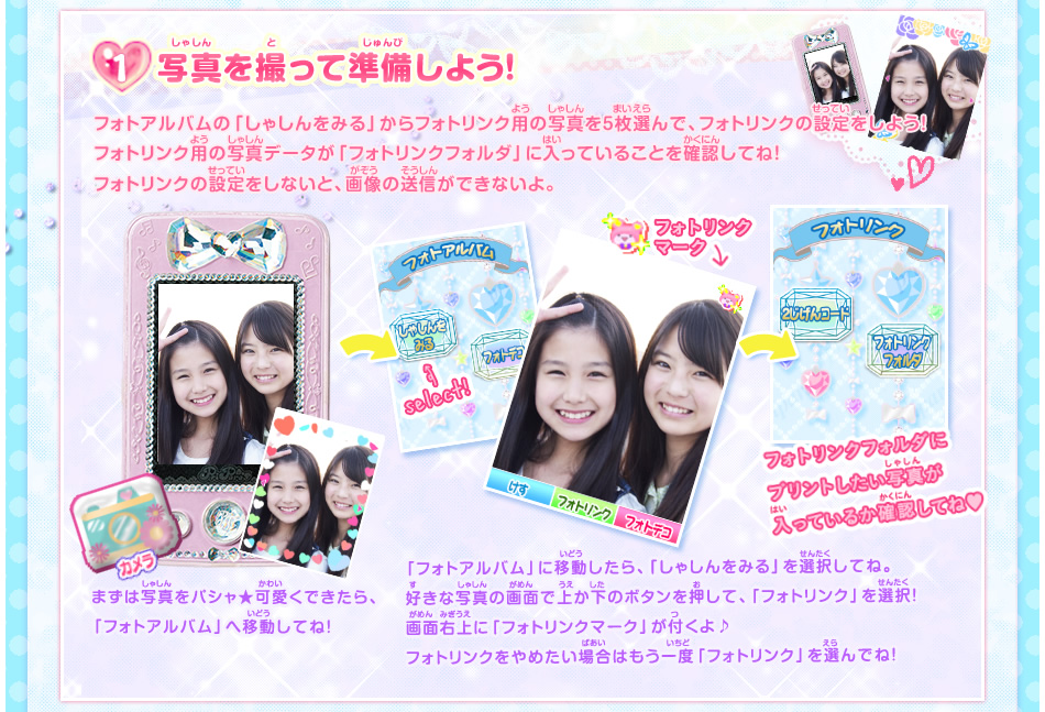 写真を撮って準備しよう！