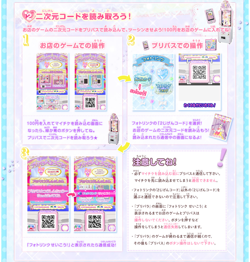 二次元コードを読み取ろう！