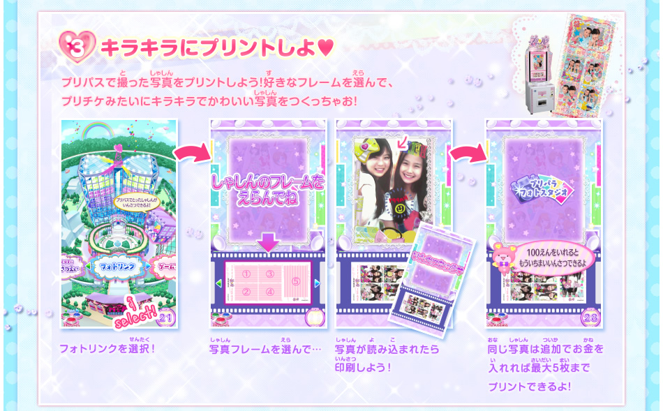 キラキラにプリントしよ