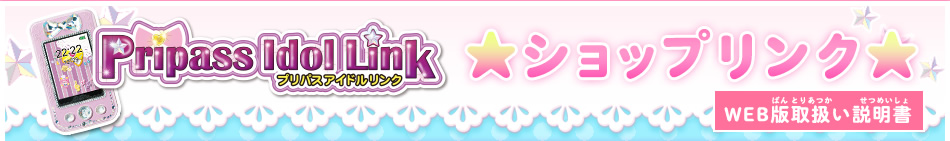 ショップリンク