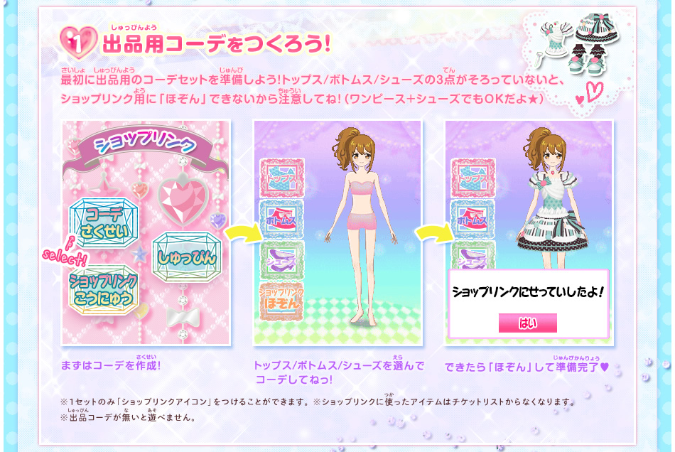 出品用コーデをつくろう！