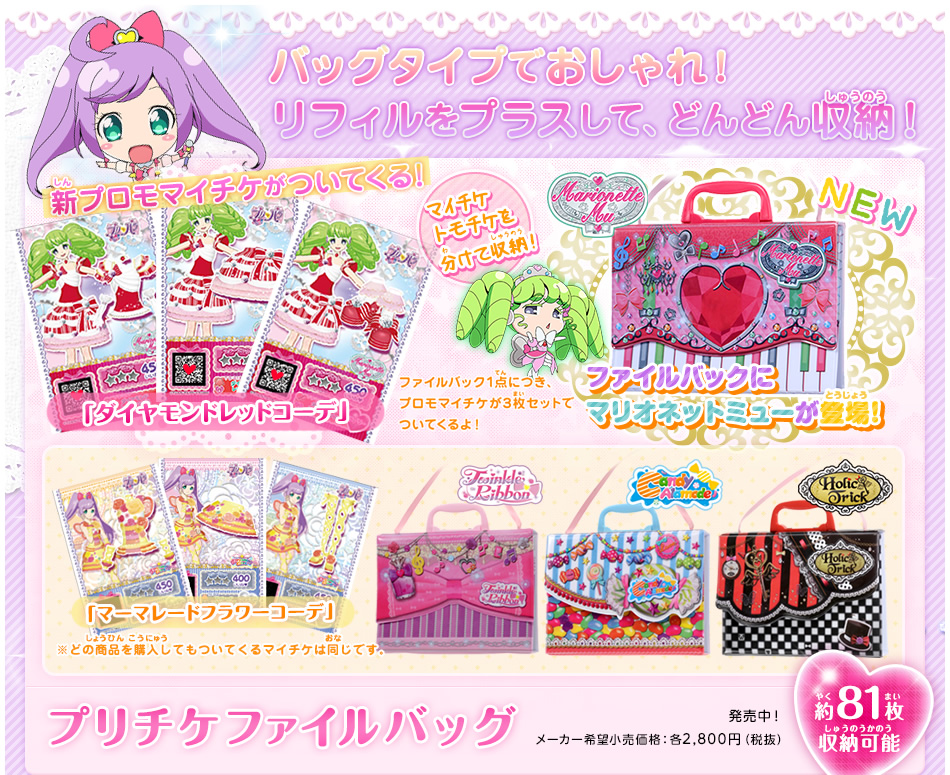 収納アイテム グッズ プリパラ スペシャルサイト タカラトミーアーツ