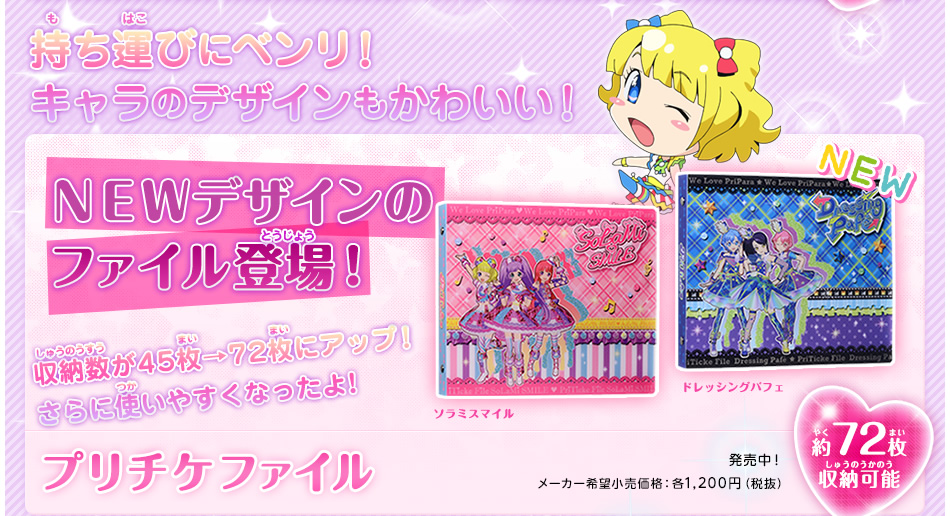 プリパラセット プリチケ 収納トランク,ファイル プリパス マイク