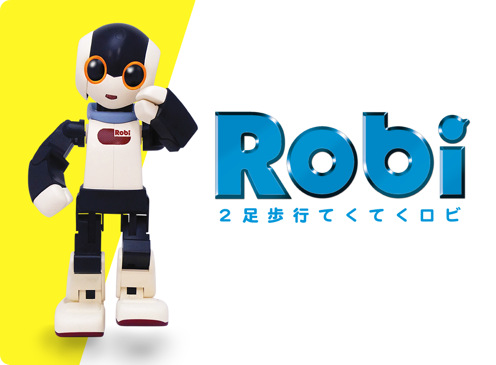 Robi2 ロビ　2足歩行てくてくロビ2