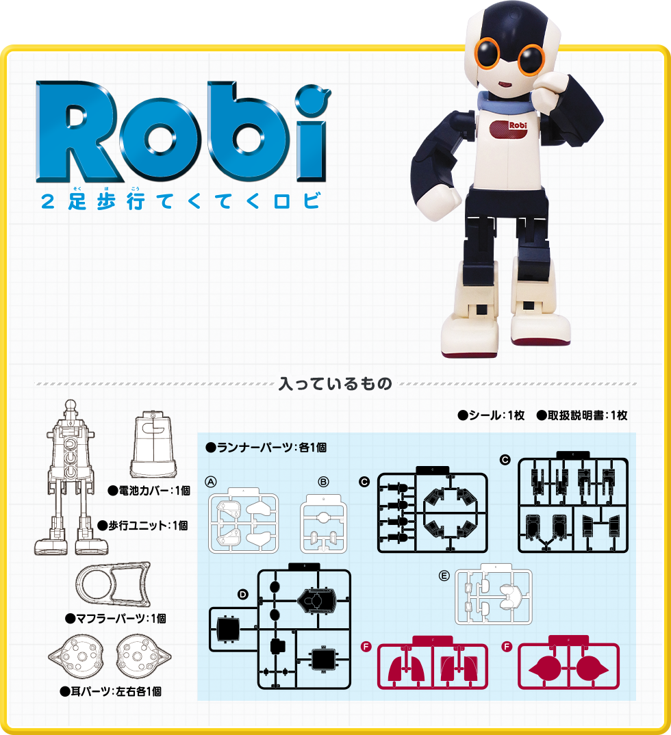 2足歩行 てくてくロビ