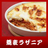 蕎麦ラザニア